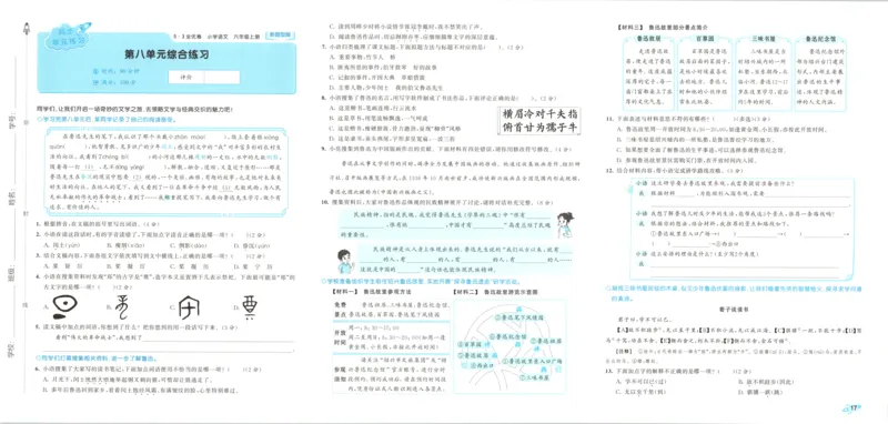 25秋《53归类复习》3年级上册数学北师大_25秋小学语数英习题试卷_数学_北师大版_53单元归类复习完整版数学北师25年上册