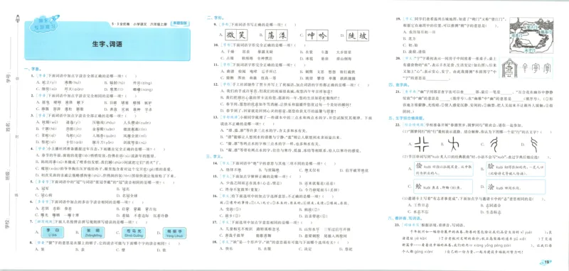 25秋《53归类复习》3年级上册数学北师大_25秋小学语数英习题试卷_数学_北师大版_53单元归类复习完整版数学北师25年上册