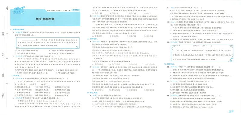 25秋《53归类复习》3年级上册数学北师大_25秋小学语数英习题试卷_数学_北师大版_53单元归类复习完整版数学北师25年上册