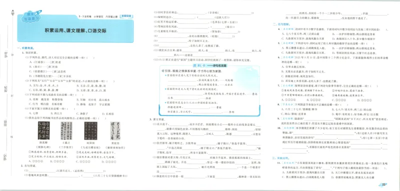 25秋《53归类复习》3年级上册数学北师大_25秋小学语数英习题试卷_数学_北师大版_53单元归类复习完整版数学北师25年上册