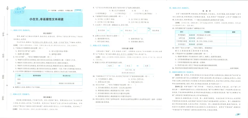 25秋《53归类复习》3年级上册数学北师大_25秋小学语数英习题试卷_数学_北师大版_53单元归类复习完整版数学北师25年上册