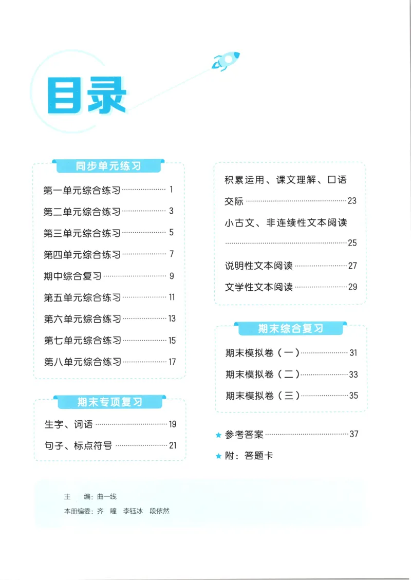 25秋《53归类复习》3年级上册数学北师大_25秋小学语数英习题试卷_数学_北师大版_53单元归类复习完整版数学北师25年上册