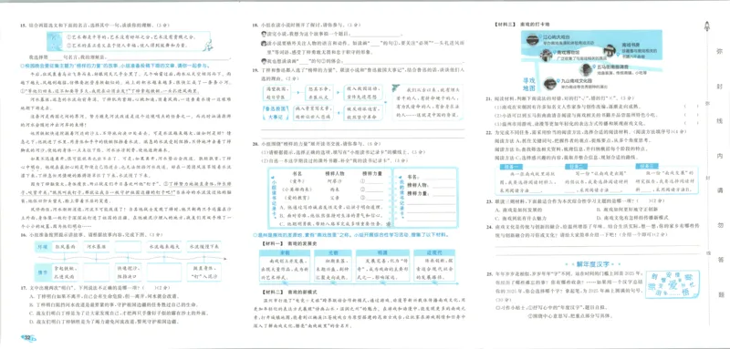 25秋《53归类复习》3年级上册数学北师大_25秋小学语数英习题试卷_数学_北师大版_53单元归类复习完整版数学北师25年上册