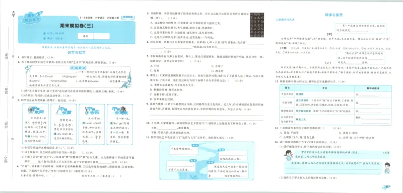 25秋《53归类复习》3年级上册数学北师大_25秋小学语数英习题试卷_数学_北师大版_53单元归类复习完整版数学北师25年上册