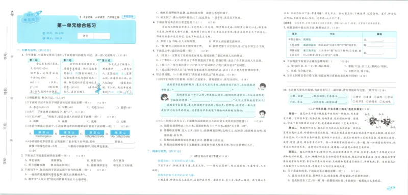 25秋《53归类复习》3年级上册数学北师大_25秋小学语数英习题试卷_数学_北师大版_53单元归类复习完整版数学北师25年上册