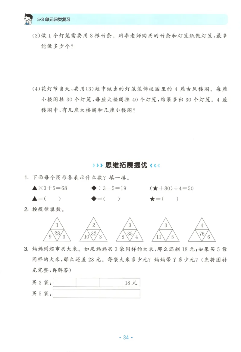 25秋《53归类复习》3年级上册数学北师大_25秋小学语数英习题试卷_数学_北师大版_53单元归类复习完整版数学北师25年上册