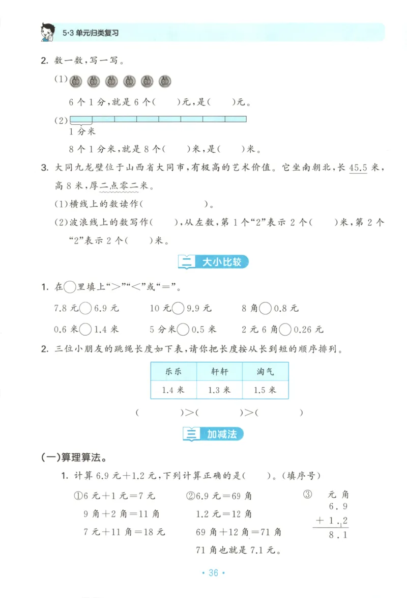 25秋《53归类复习》3年级上册数学北师大_25秋小学语数英习题试卷_数学_北师大版_53单元归类复习完整版数学北师25年上册