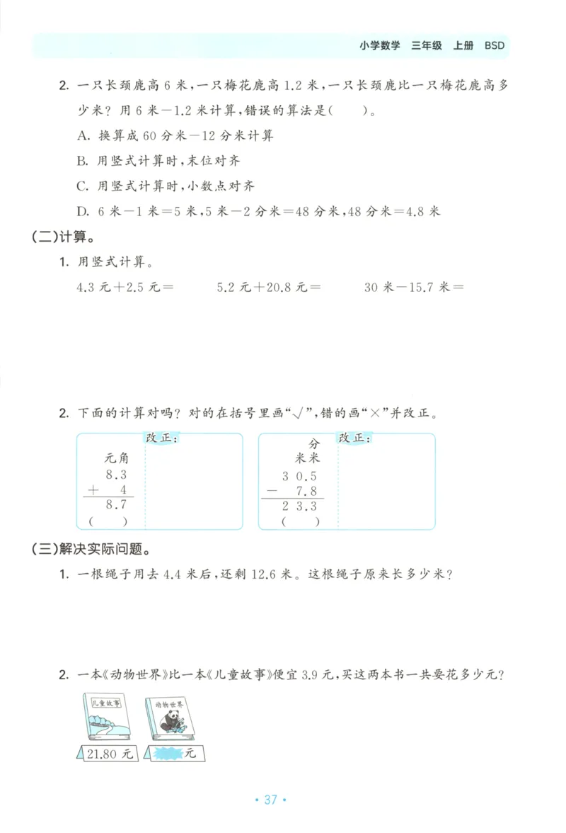 25秋《53归类复习》3年级上册数学北师大_25秋小学语数英习题试卷_数学_北师大版_53单元归类复习完整版数学北师25年上册