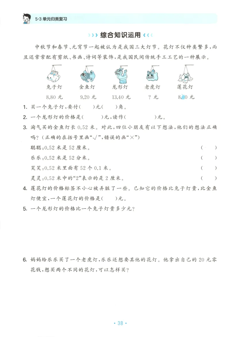25秋《53归类复习》3年级上册数学北师大_25秋小学语数英习题试卷_数学_北师大版_53单元归类复习完整版数学北师25年上册