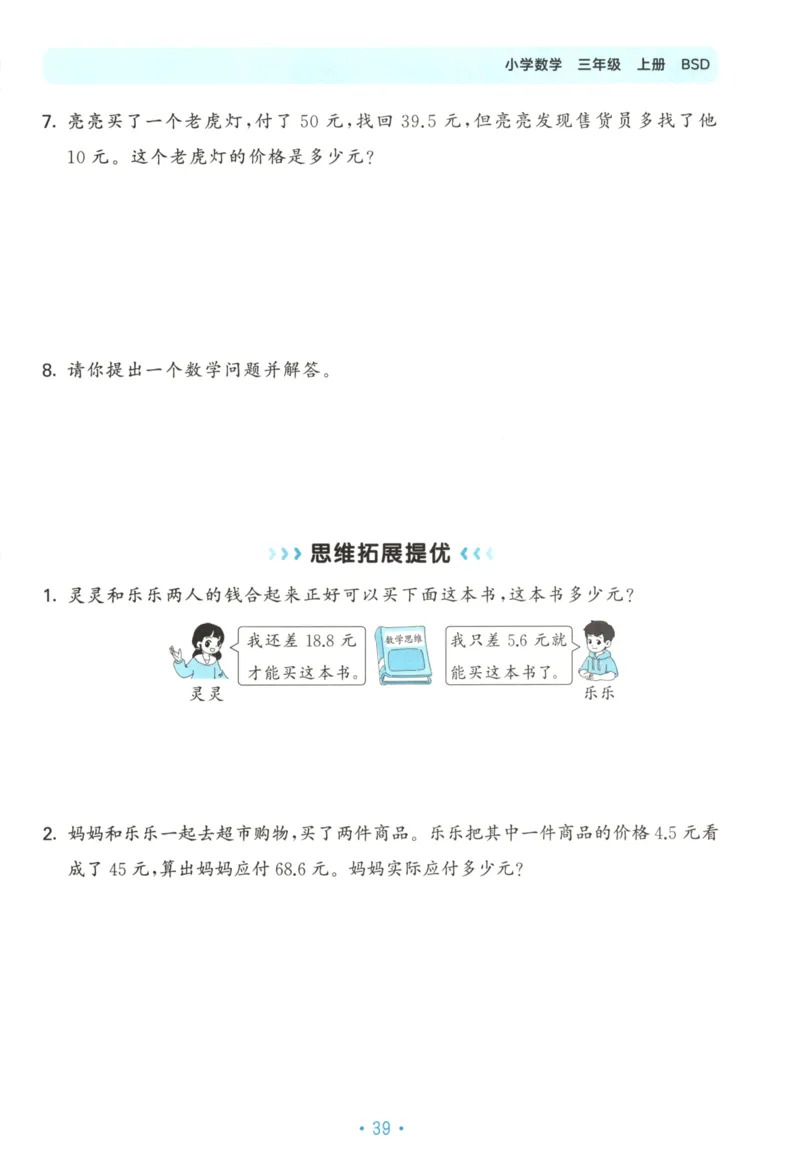 25秋《53归类复习》3年级上册数学北师大_25秋小学语数英习题试卷_数学_北师大版_53单元归类复习完整版数学北师25年上册