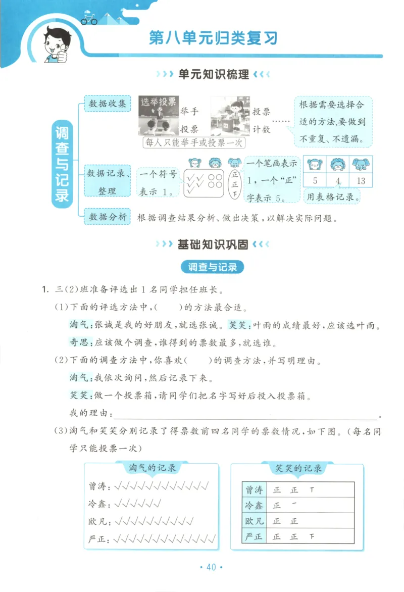 25秋《53归类复习》3年级上册数学北师大_25秋小学语数英习题试卷_数学_北师大版_53单元归类复习完整版数学北师25年上册