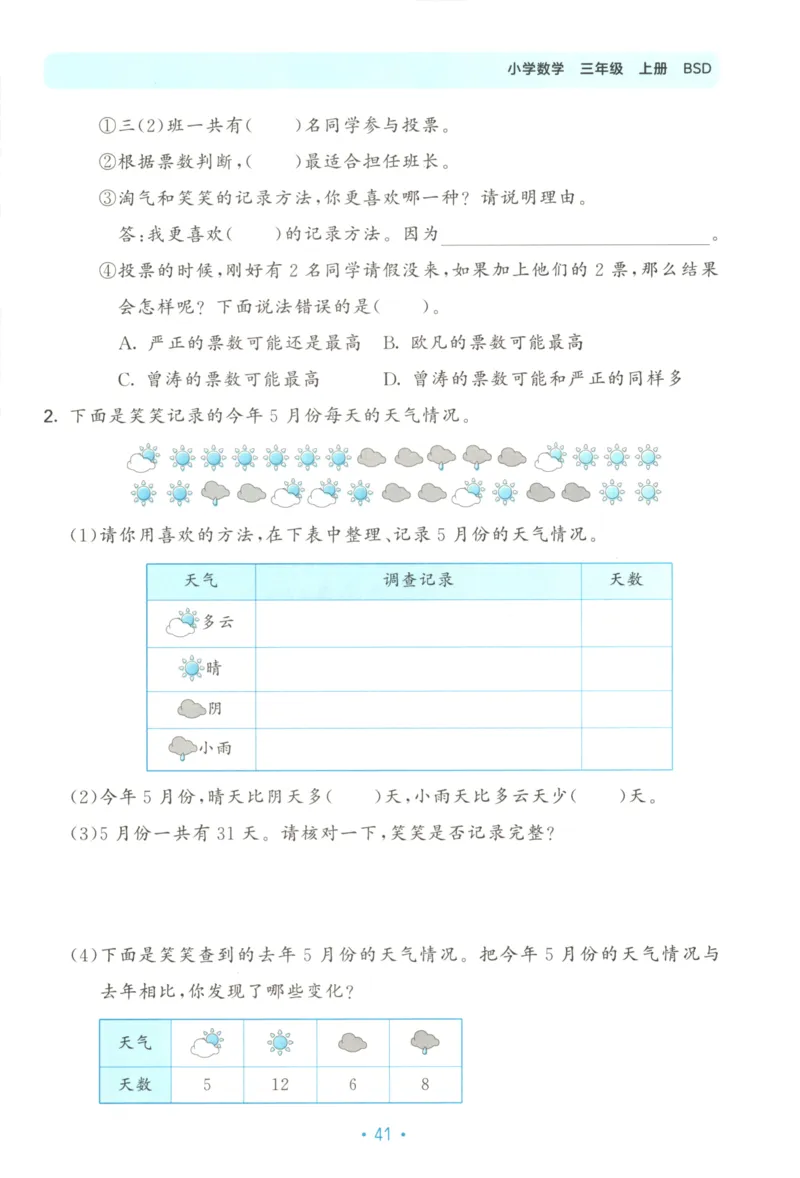 25秋《53归类复习》3年级上册数学北师大_25秋小学语数英习题试卷_数学_北师大版_53单元归类复习完整版数学北师25年上册