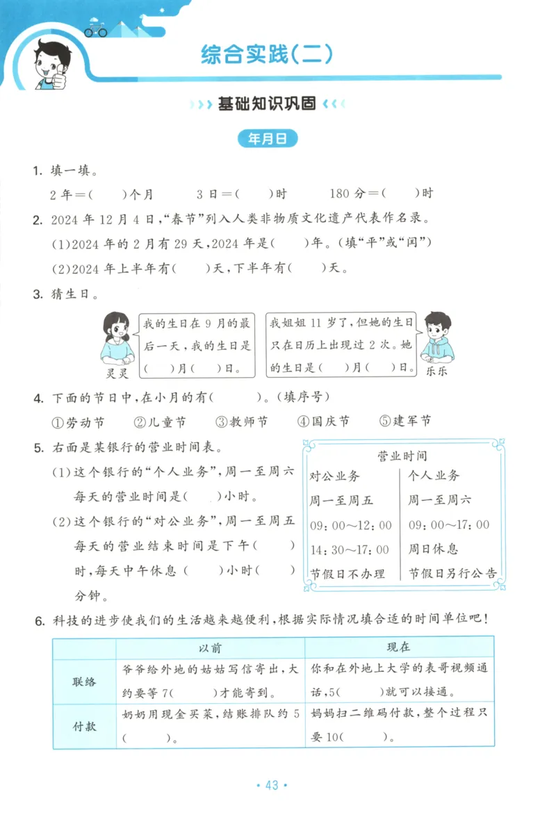 25秋《53归类复习》3年级上册数学北师大_25秋小学语数英习题试卷_数学_北师大版_53单元归类复习完整版数学北师25年上册