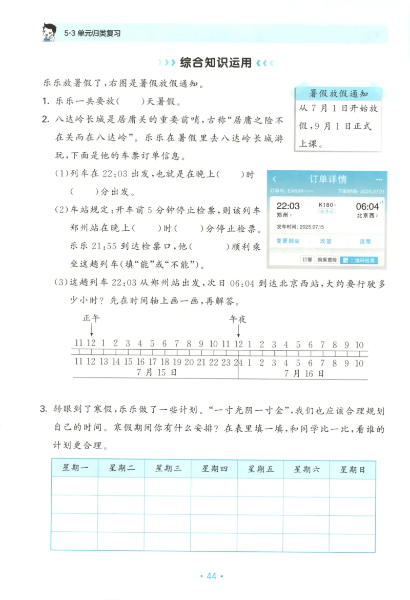 25秋《53归类复习》3年级上册数学北师大_25秋小学语数英习题试卷_数学_北师大版_53单元归类复习完整版数学北师25年上册