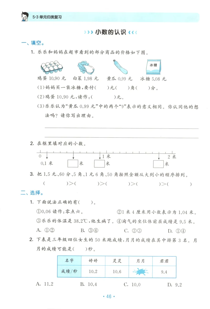 25秋《53归类复习》3年级上册数学北师大_25秋小学语数英习题试卷_数学_北师大版_53单元归类复习完整版数学北师25年上册