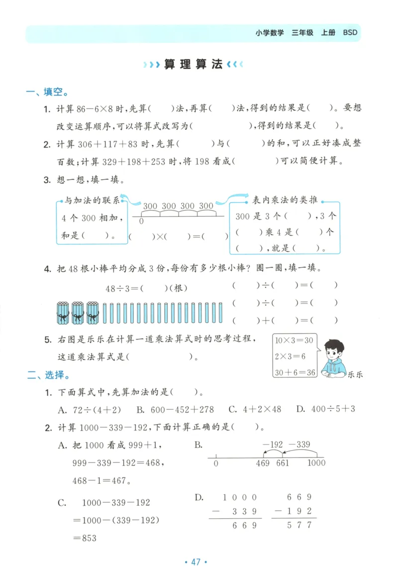 25秋《53归类复习》3年级上册数学北师大_25秋小学语数英习题试卷_数学_北师大版_53单元归类复习完整版数学北师25年上册