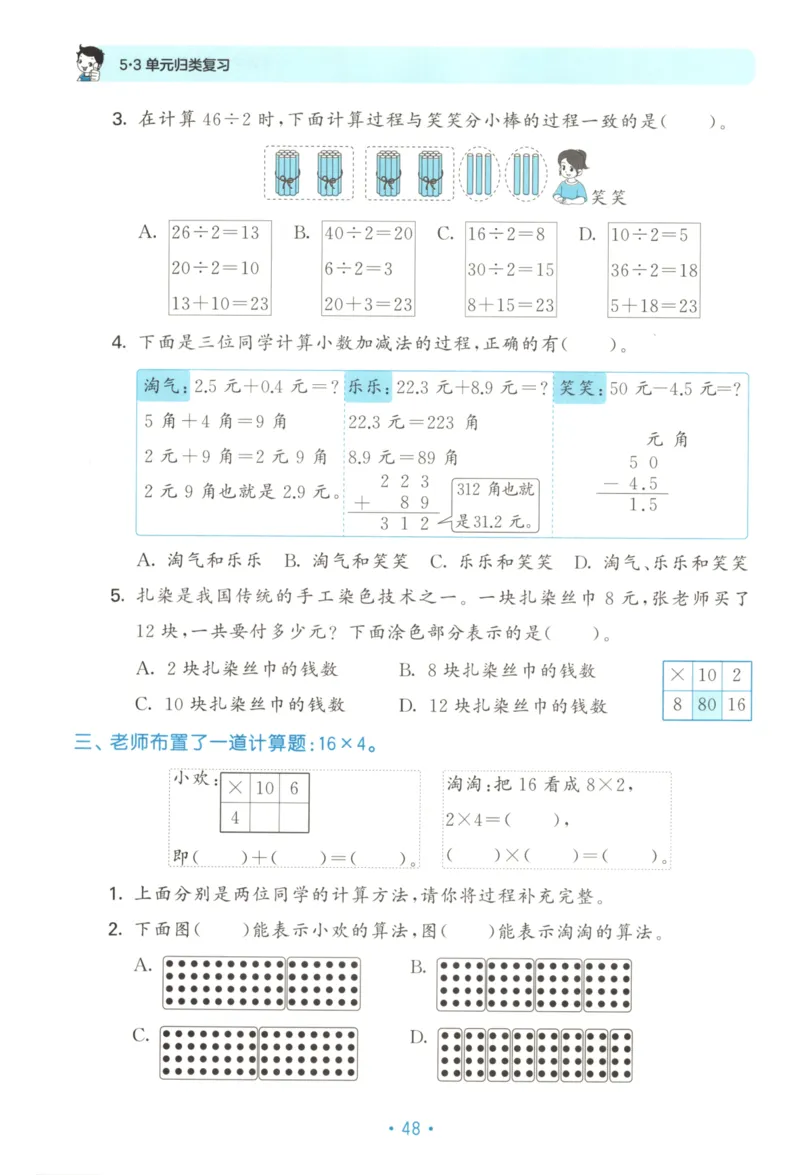 25秋《53归类复习》3年级上册数学北师大_25秋小学语数英习题试卷_数学_北师大版_53单元归类复习完整版数学北师25年上册