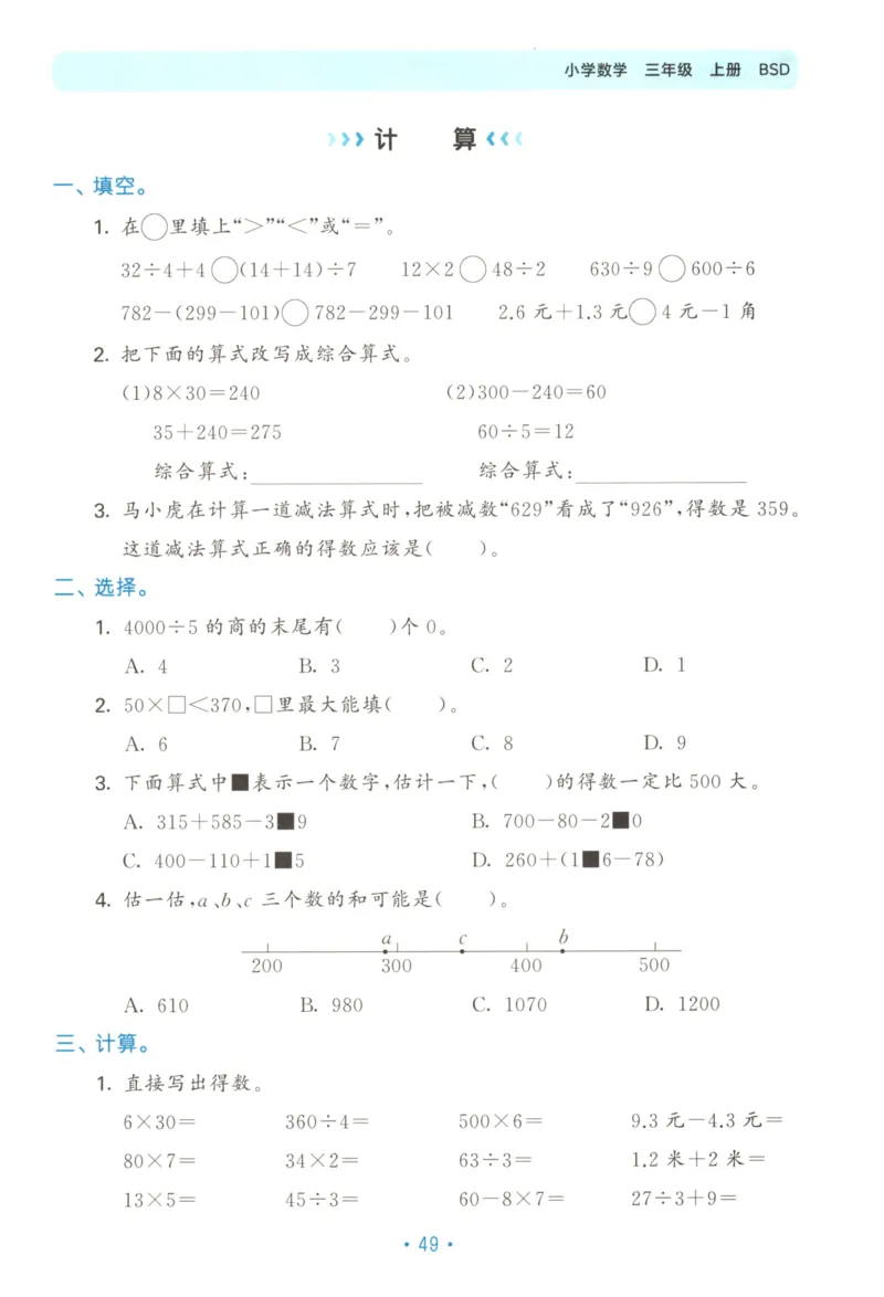 25秋《53归类复习》3年级上册数学北师大_25秋小学语数英习题试卷_数学_北师大版_53单元归类复习完整版数学北师25年上册