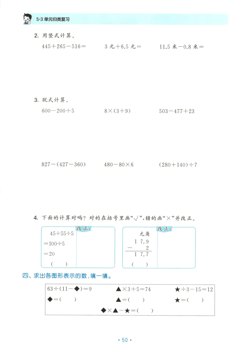 25秋《53归类复习》3年级上册数学北师大_25秋小学语数英习题试卷_数学_北师大版_53单元归类复习完整版数学北师25年上册