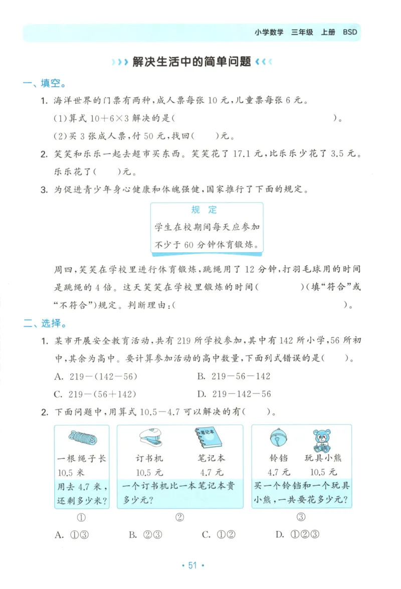 25秋《53归类复习》3年级上册数学北师大_25秋小学语数英习题试卷_数学_北师大版_53单元归类复习完整版数学北师25年上册