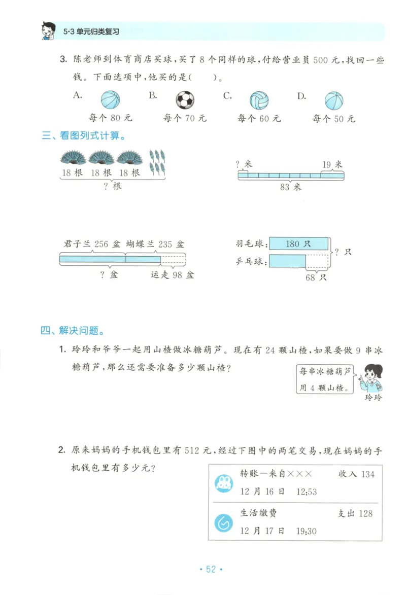 25秋《53归类复习》3年级上册数学北师大_25秋小学语数英习题试卷_数学_北师大版_53单元归类复习完整版数学北师25年上册