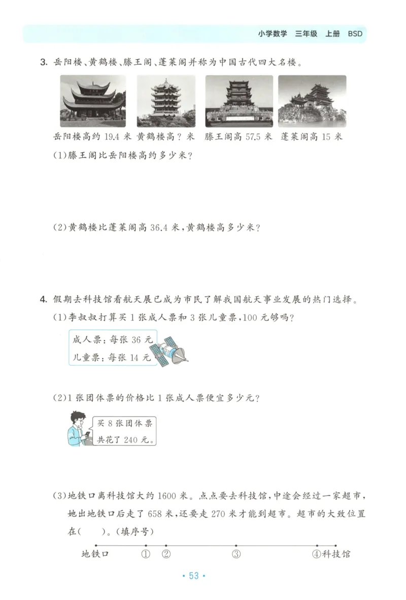 25秋《53归类复习》3年级上册数学北师大_25秋小学语数英习题试卷_数学_北师大版_53单元归类复习完整版数学北师25年上册