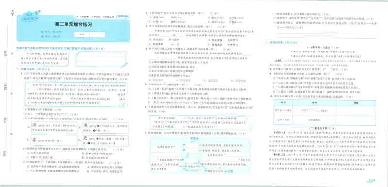 25秋《53归类复习》3年级上册数学北师大_25秋小学语数英习题试卷_数学_北师大版_53单元归类复习完整版数学北师25年上册