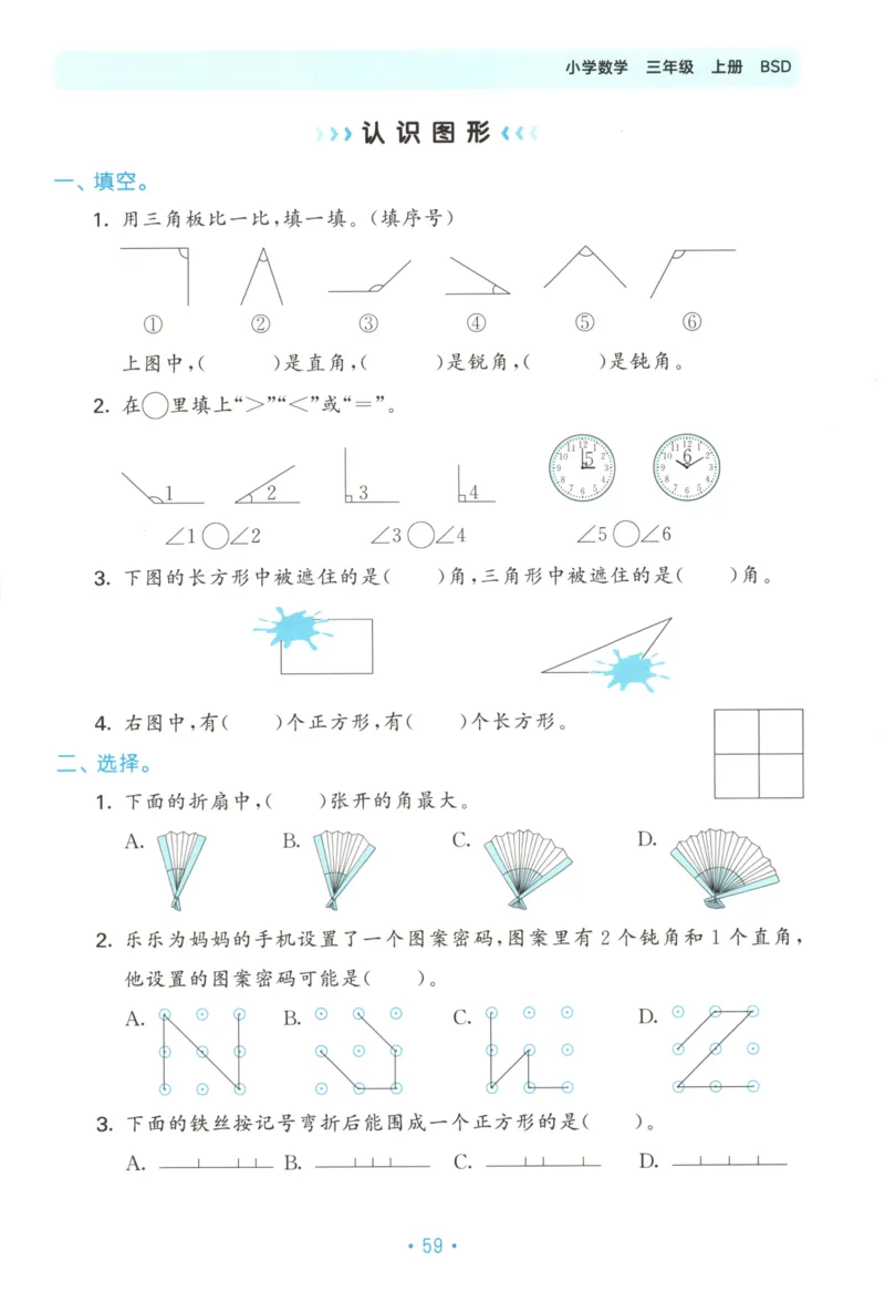 25秋《53归类复习》3年级上册数学北师大_25秋小学语数英习题试卷_数学_北师大版_53单元归类复习完整版数学北师25年上册