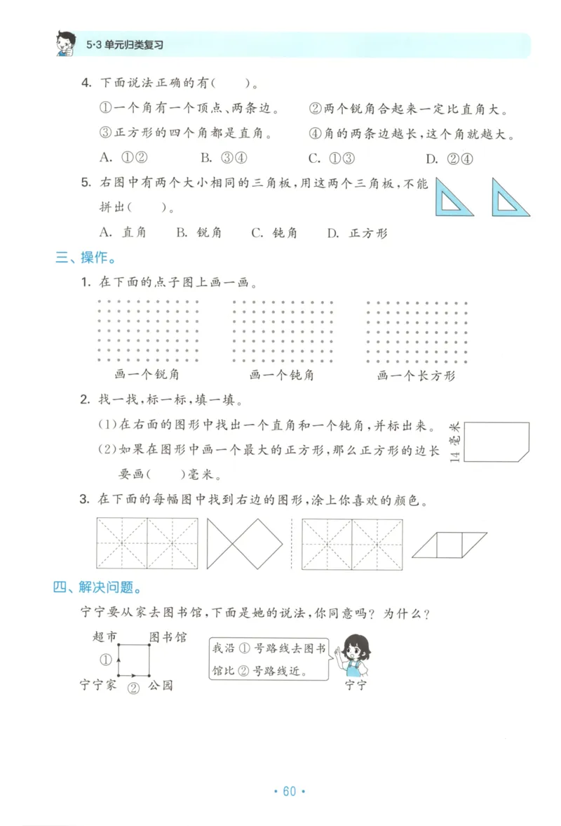 25秋《53归类复习》3年级上册数学北师大_25秋小学语数英习题试卷_数学_北师大版_53单元归类复习完整版数学北师25年上册