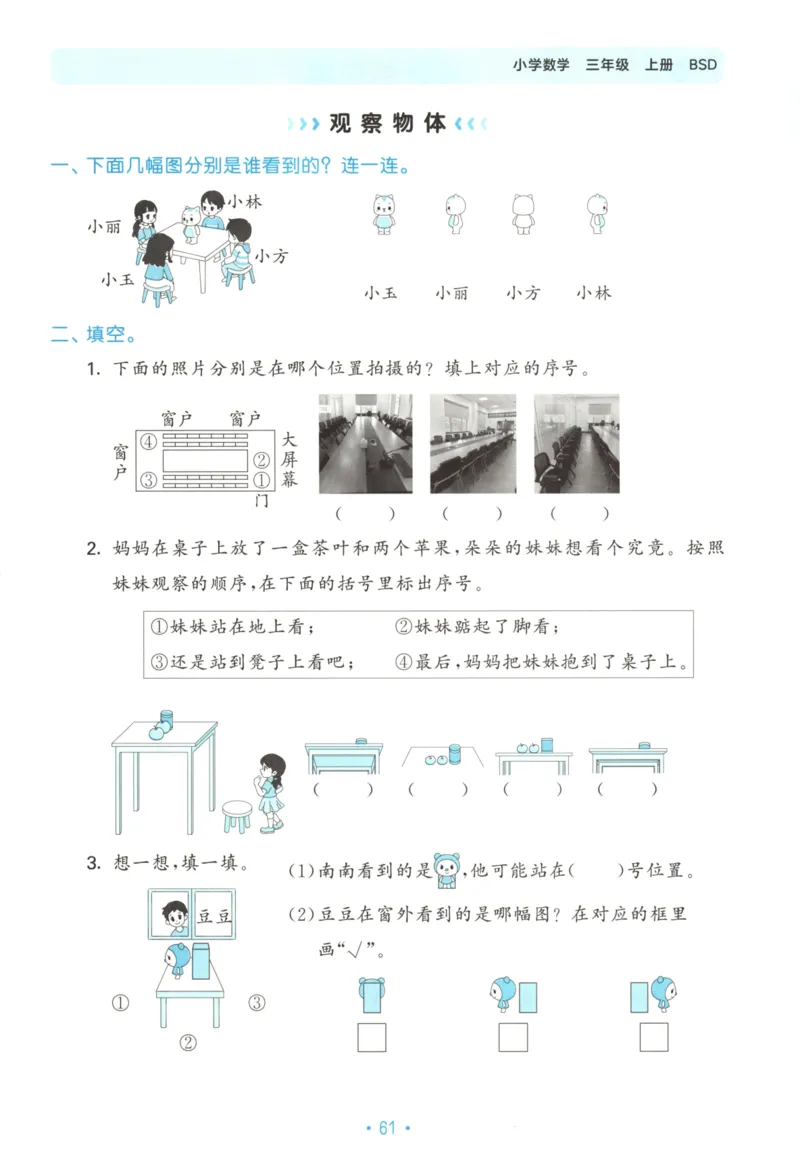 25秋《53归类复习》3年级上册数学北师大_25秋小学语数英习题试卷_数学_北师大版_53单元归类复习完整版数学北师25年上册