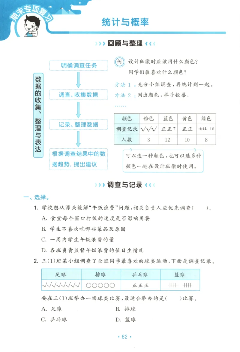 25秋《53归类复习》3年级上册数学北师大_25秋小学语数英习题试卷_数学_北师大版_53单元归类复习完整版数学北师25年上册