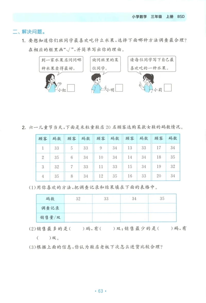 25秋《53归类复习》3年级上册数学北师大_25秋小学语数英习题试卷_数学_北师大版_53单元归类复习完整版数学北师25年上册