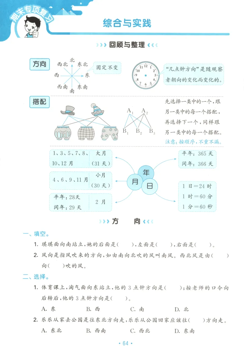 25秋《53归类复习》3年级上册数学北师大_25秋小学语数英习题试卷_数学_北师大版_53单元归类复习完整版数学北师25年上册