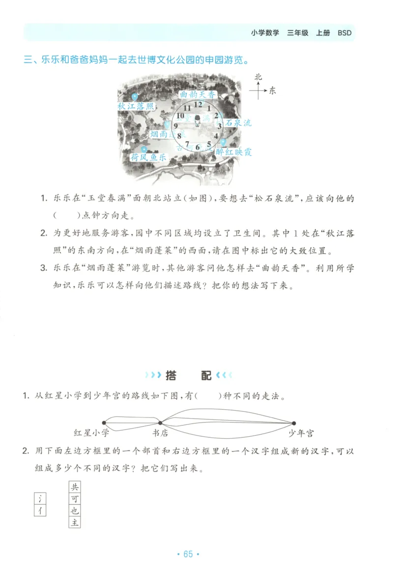 25秋《53归类复习》3年级上册数学北师大_25秋小学语数英习题试卷_数学_北师大版_53单元归类复习完整版数学北师25年上册
