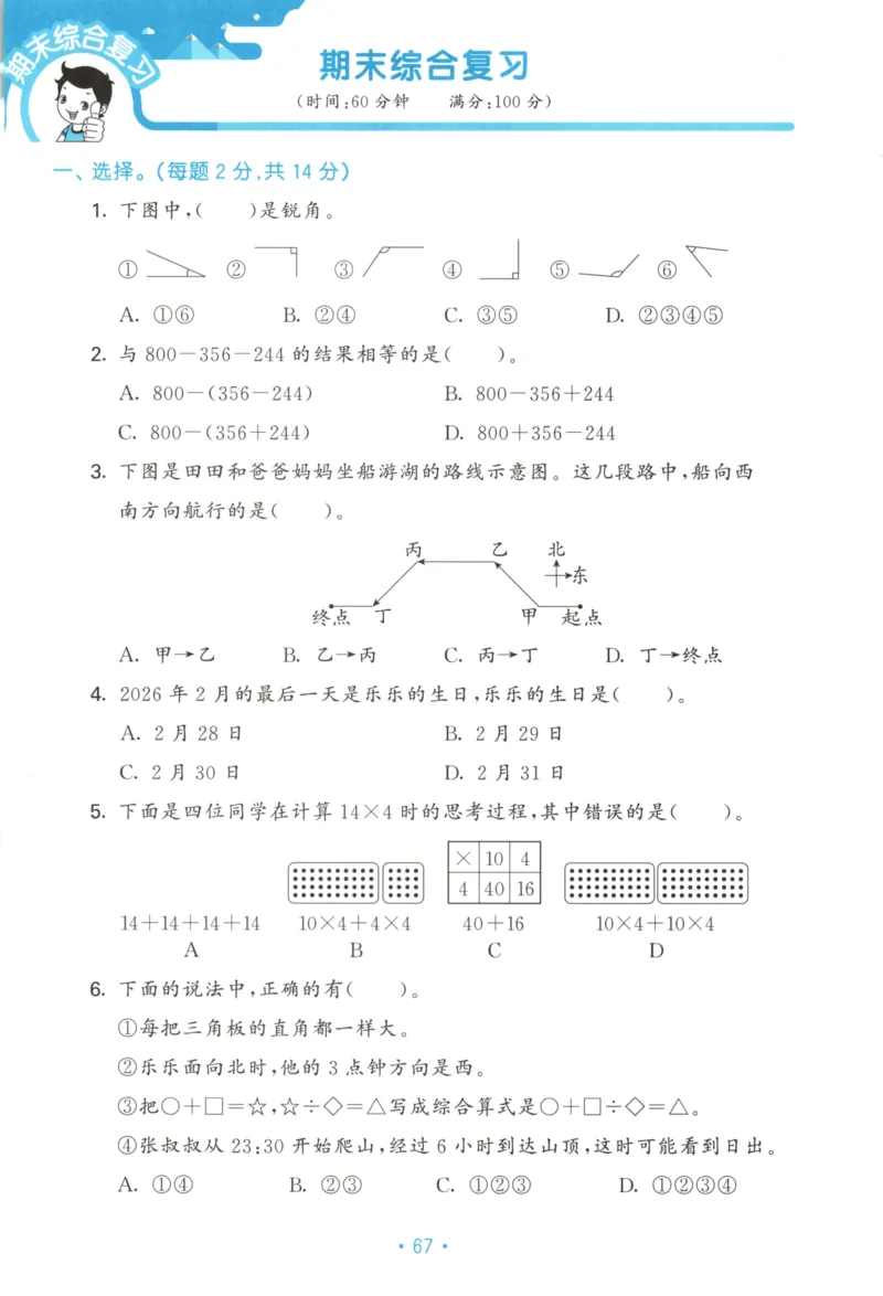 25秋《53归类复习》3年级上册数学北师大_25秋小学语数英习题试卷_数学_北师大版_53单元归类复习完整版数学北师25年上册