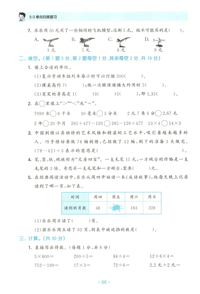 25秋《53归类复习》3年级上册数学北师大_25秋小学语数英习题试卷_数学_北师大版_53单元归类复习完整版数学北师25年上册