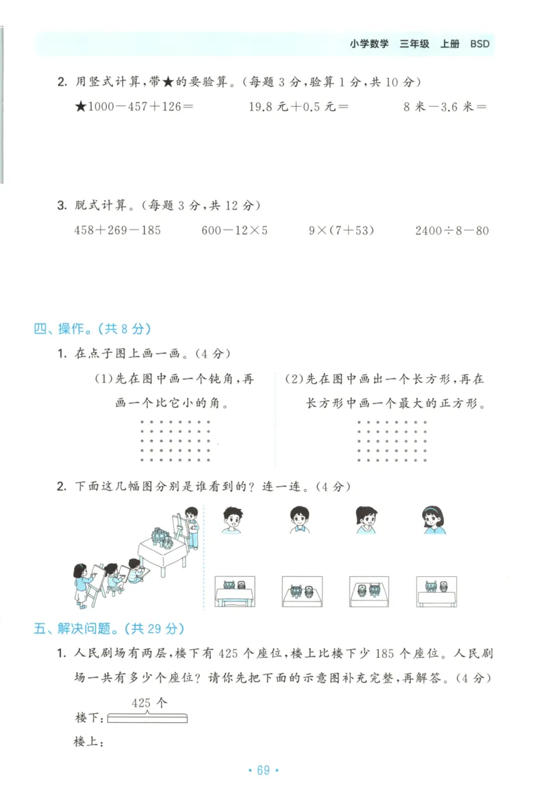 25秋《53归类复习》3年级上册数学北师大_25秋小学语数英习题试卷_数学_北师大版_53单元归类复习完整版数学北师25年上册