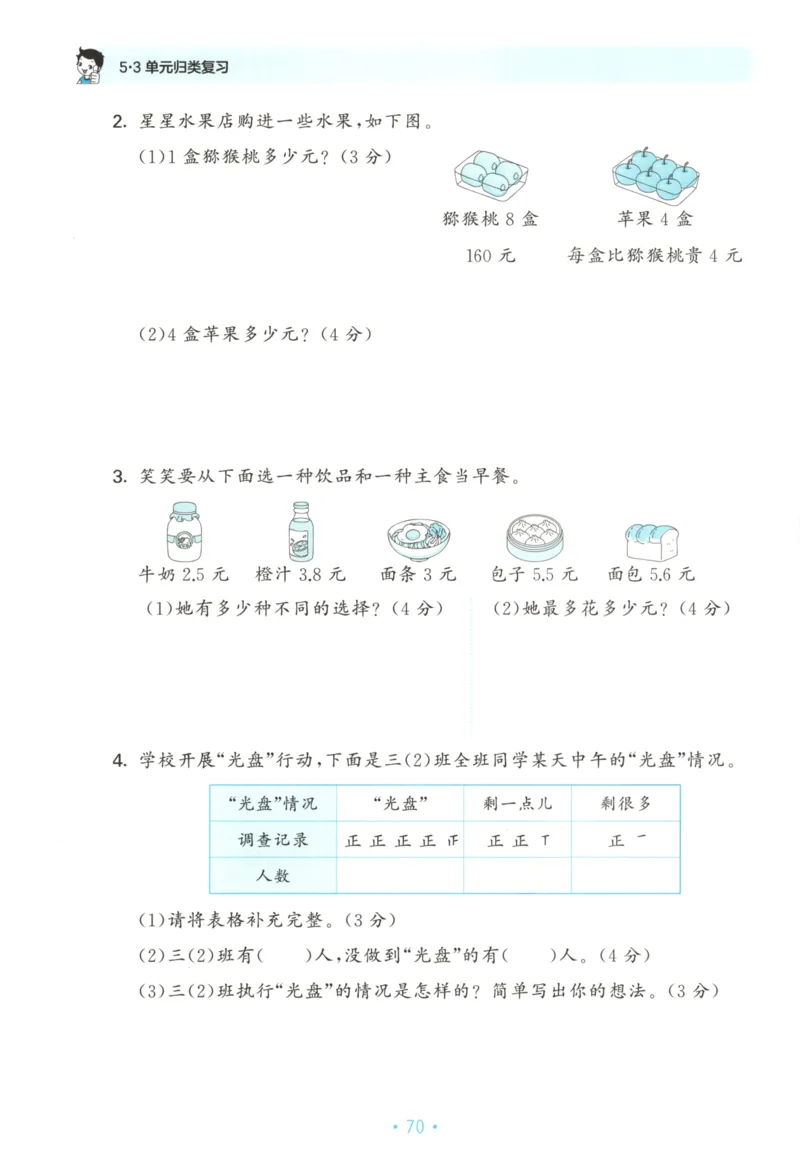 25秋《53归类复习》3年级上册数学北师大_25秋小学语数英习题试卷_数学_北师大版_53单元归类复习完整版数学北师25年上册