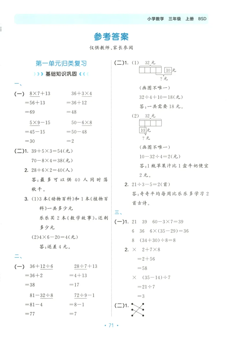 25秋《53归类复习》3年级上册数学北师大_25秋小学语数英习题试卷_数学_北师大版_53单元归类复习完整版数学北师25年上册