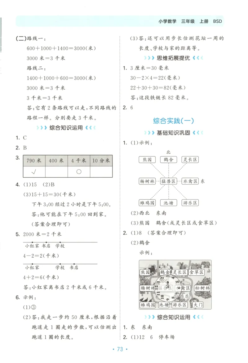 25秋《53归类复习》3年级上册数学北师大_25秋小学语数英习题试卷_数学_北师大版_53单元归类复习完整版数学北师25年上册