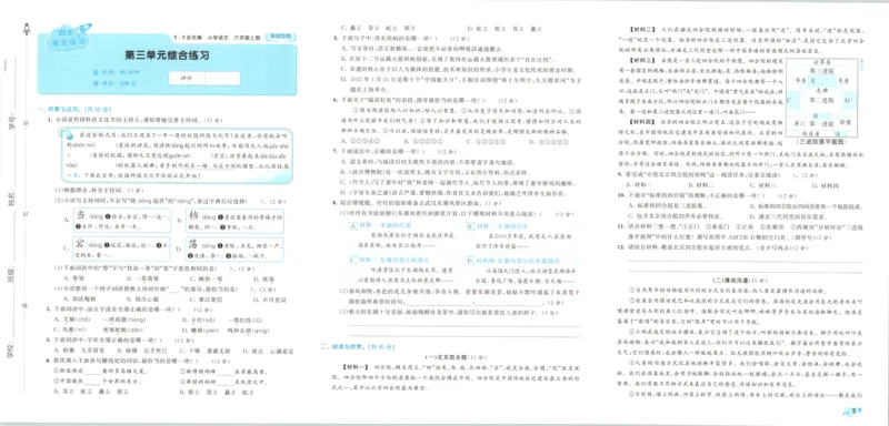 25秋《53归类复习》3年级上册数学北师大_25秋小学语数英习题试卷_数学_北师大版_53单元归类复习完整版数学北师25年上册