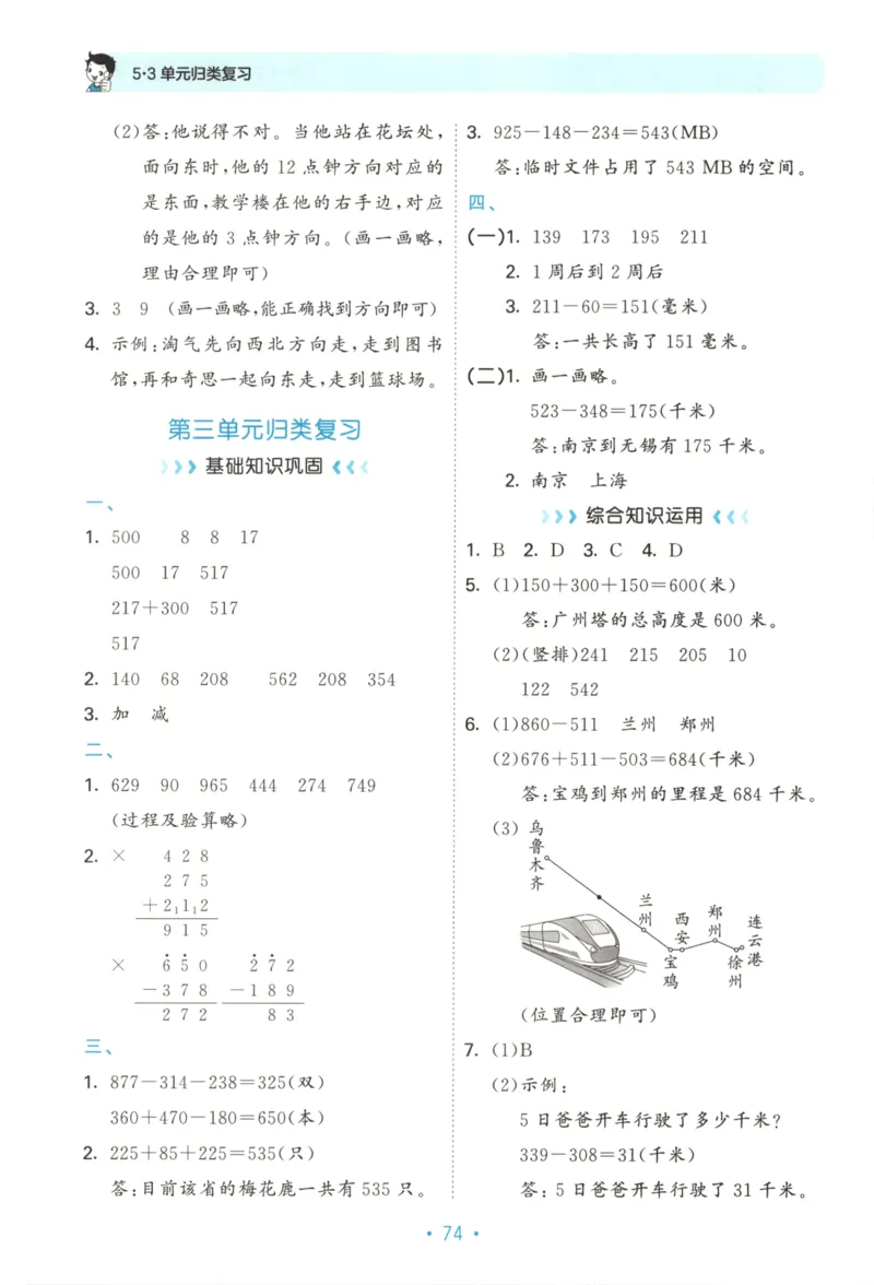 25秋《53归类复习》3年级上册数学北师大_25秋小学语数英习题试卷_数学_北师大版_53单元归类复习完整版数学北师25年上册