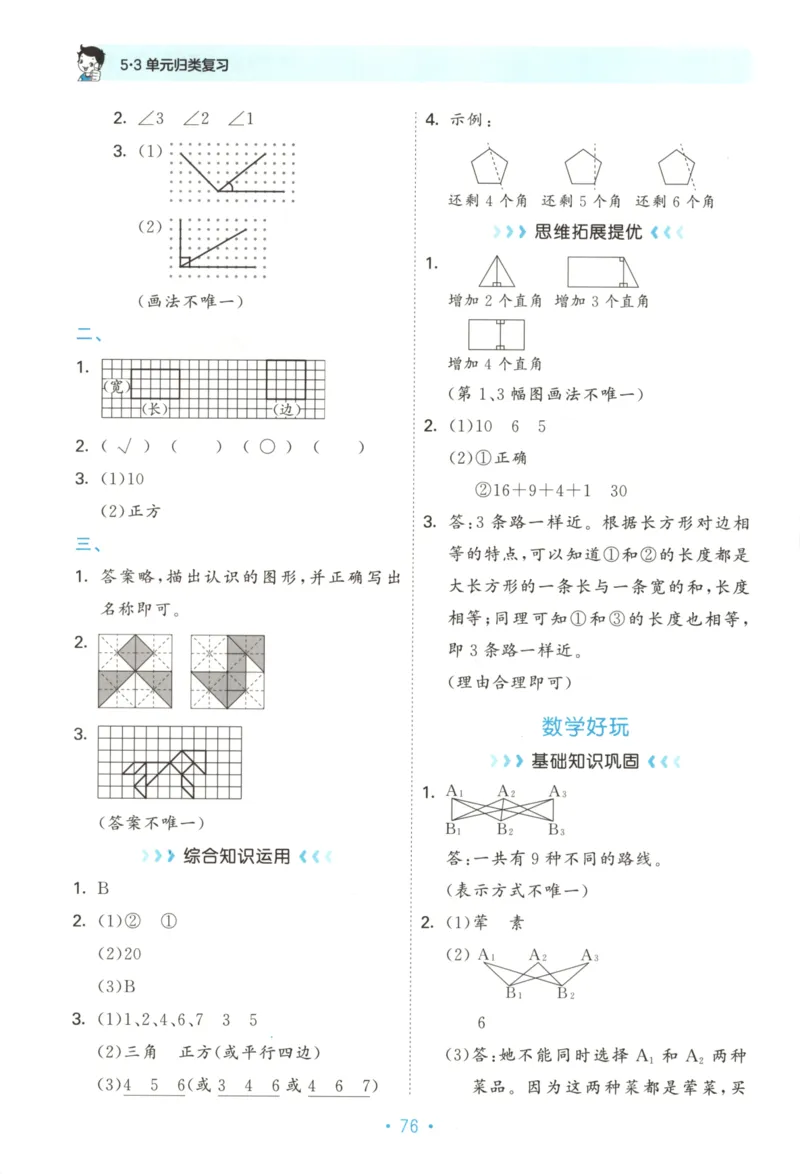 25秋《53归类复习》3年级上册数学北师大_25秋小学语数英习题试卷_数学_北师大版_53单元归类复习完整版数学北师25年上册