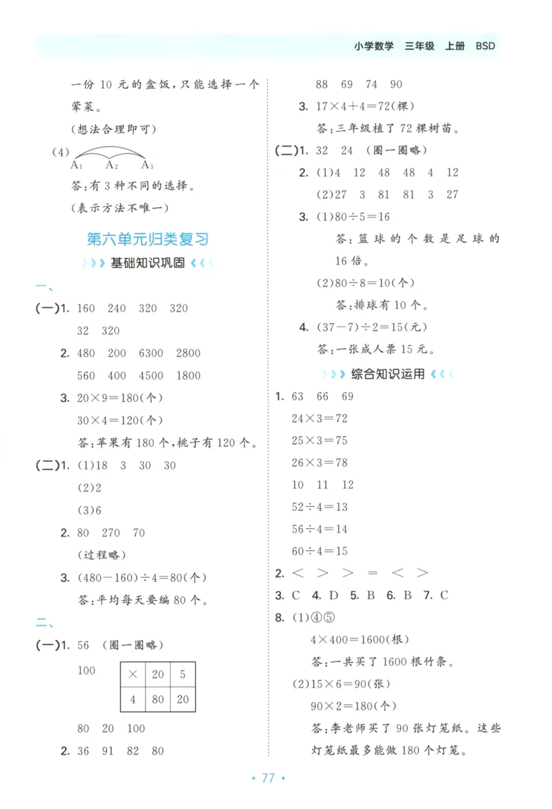 25秋《53归类复习》3年级上册数学北师大_25秋小学语数英习题试卷_数学_北师大版_53单元归类复习完整版数学北师25年上册