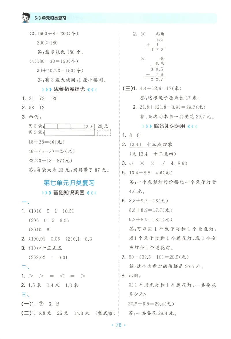 25秋《53归类复习》3年级上册数学北师大_25秋小学语数英习题试卷_数学_北师大版_53单元归类复习完整版数学北师25年上册