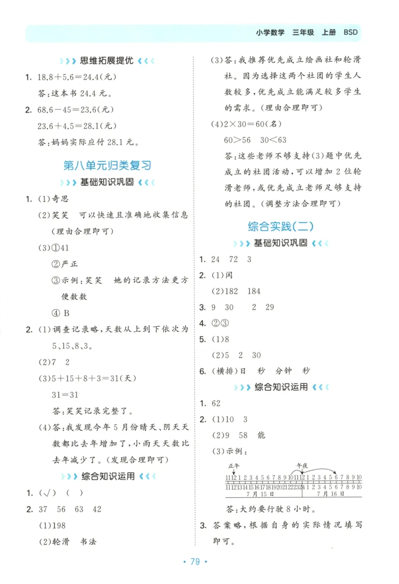 25秋《53归类复习》3年级上册数学北师大_25秋小学语数英习题试卷_数学_北师大版_53单元归类复习完整版数学北师25年上册