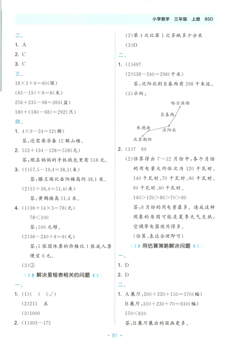 25秋《53归类复习》3年级上册数学北师大_25秋小学语数英习题试卷_数学_北师大版_53单元归类复习完整版数学北师25年上册