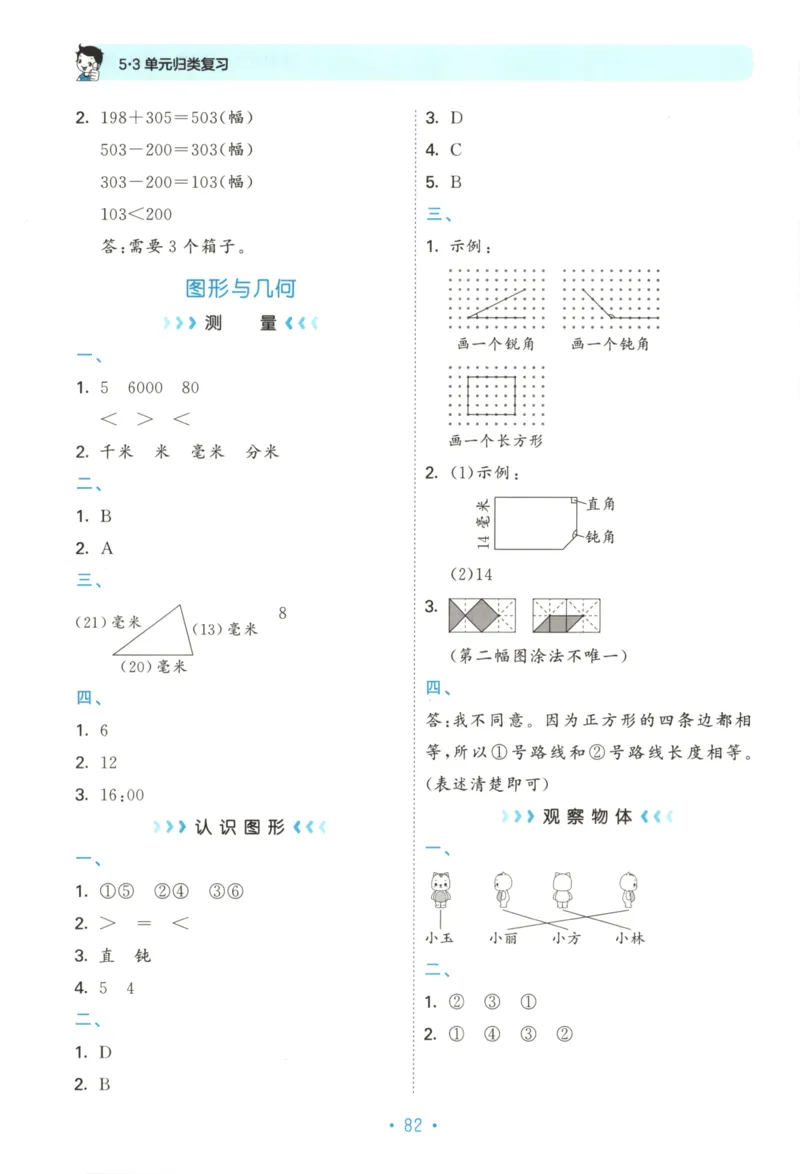 25秋《53归类复习》3年级上册数学北师大_25秋小学语数英习题试卷_数学_北师大版_53单元归类复习完整版数学北师25年上册