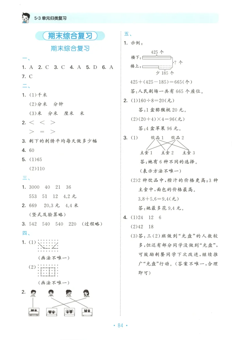 25秋《53归类复习》3年级上册数学北师大_25秋小学语数英习题试卷_数学_北师大版_53单元归类复习完整版数学北师25年上册