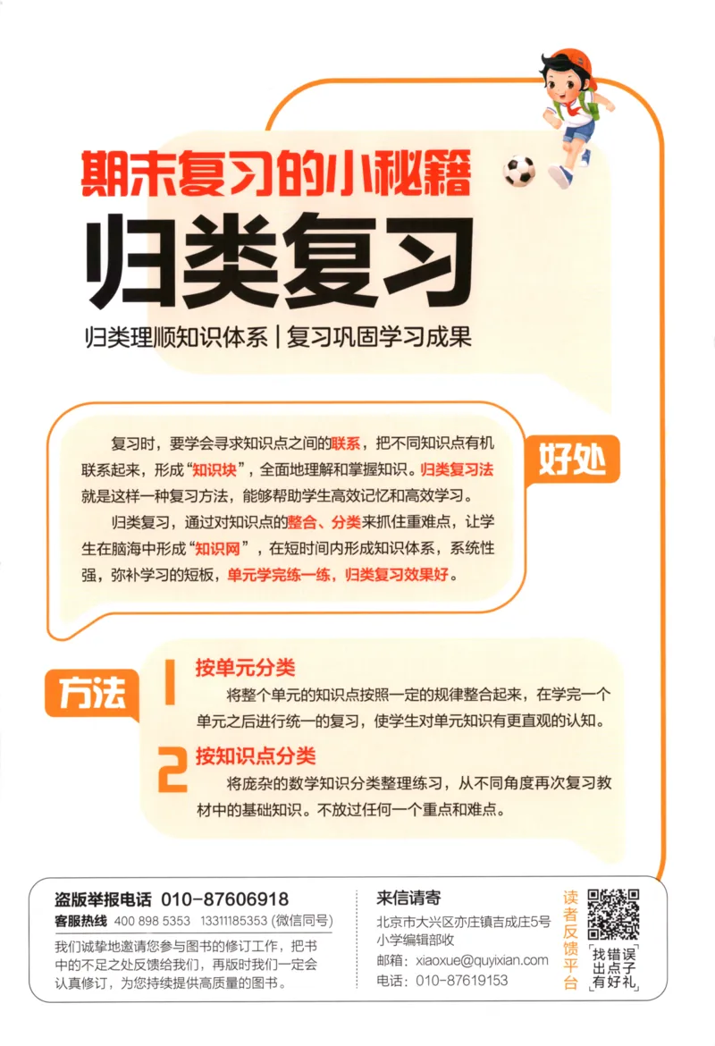 25秋《53归类复习》3年级上册数学北师大_25秋小学语数英习题试卷_数学_北师大版_53单元归类复习完整版数学北师25年上册
